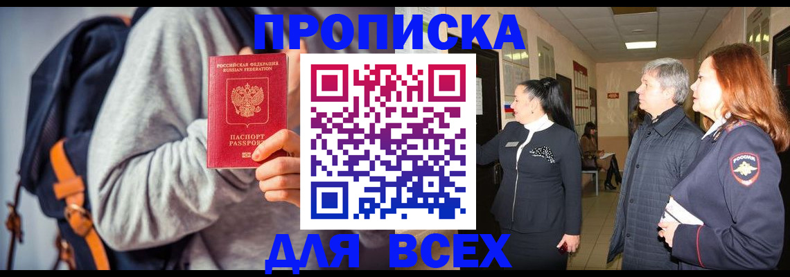 где прописаться в Асбесте