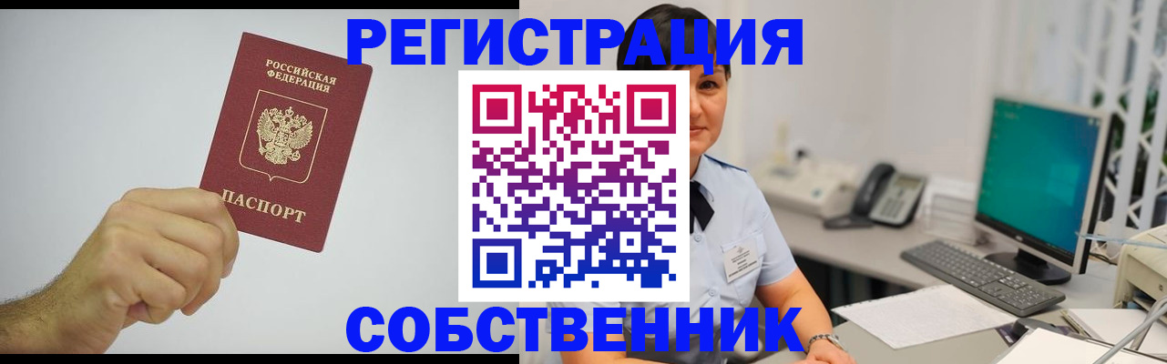 временная регистрация собственник в Асбесте
