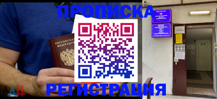 прописка поиск в Асбесте