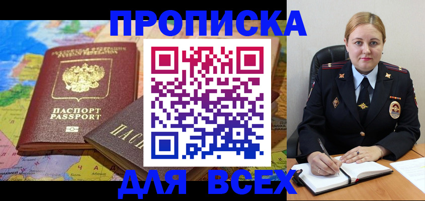 прописка в Асбесте