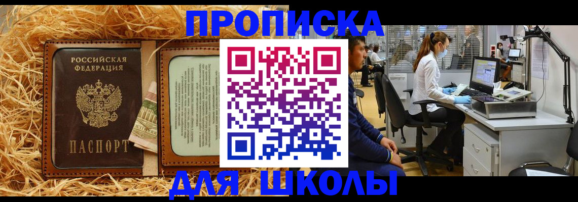 прописка для работы в Асбесте